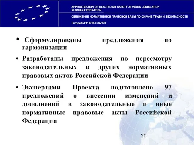 APPROXIMATION OF HEALTH AND SAFETY AT WORK LEGISLATION RUSSIAN FEDERATION СБЛИЖЕНИЕ НОРМАТИВНОЙ