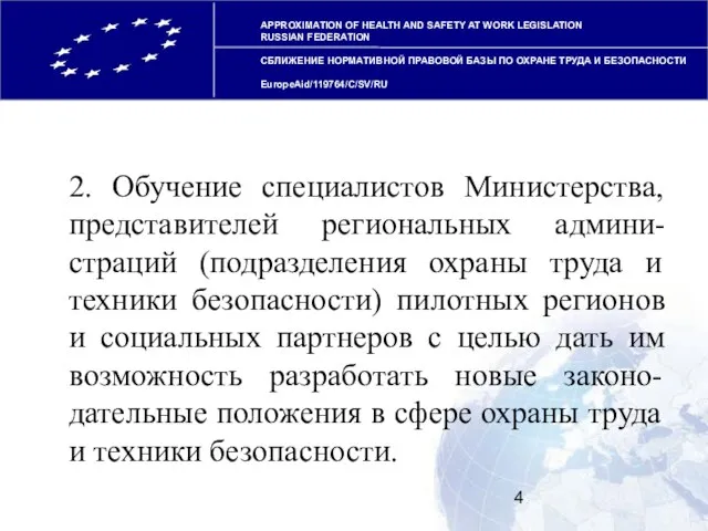 APPROXIMATION OF HEALTH AND SAFETY AT WORK LEGISLATION RUSSIAN FEDERATION СБЛИЖЕНИЕ НОРМАТИВНОЙ