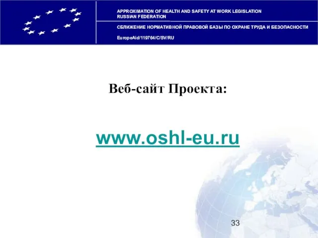 Веб-сайт Проекта: www.oshl-eu.ru