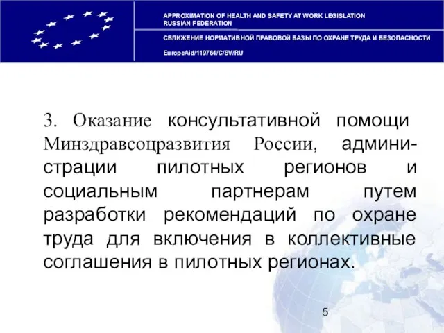 APPROXIMATION OF HEALTH AND SAFETY AT WORK LEGISLATION RUSSIAN FEDERATION СБЛИЖЕНИЕ НОРМАТИВНОЙ