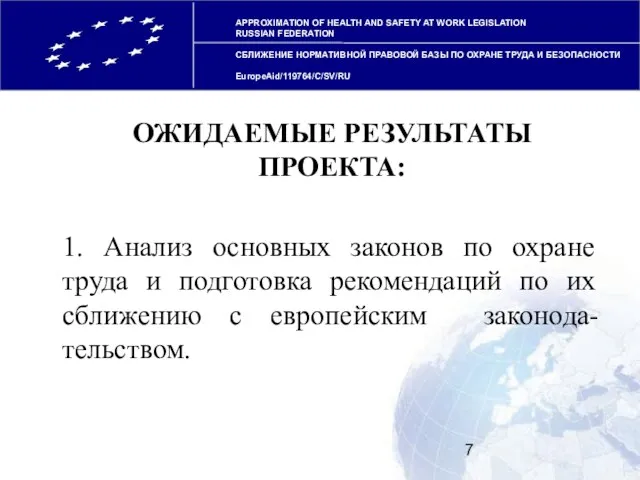 APPROXIMATION OF HEALTH AND SAFETY AT WORK LEGISLATION RUSSIAN FEDERATION СБЛИЖЕНИЕ НОРМАТИВНОЙ