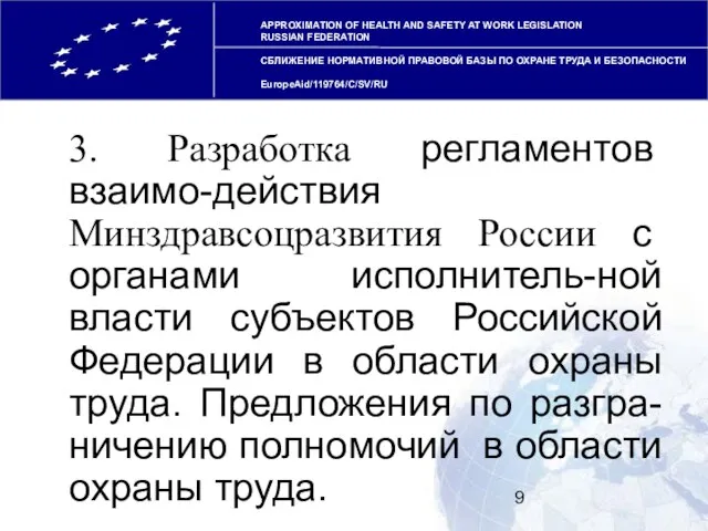 APPROXIMATION OF HEALTH AND SAFETY AT WORK LEGISLATION RUSSIAN FEDERATION СБЛИЖЕНИЕ НОРМАТИВНОЙ