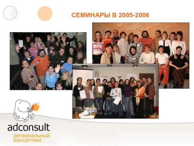 СЕМИНАРЫ В 2005-2006