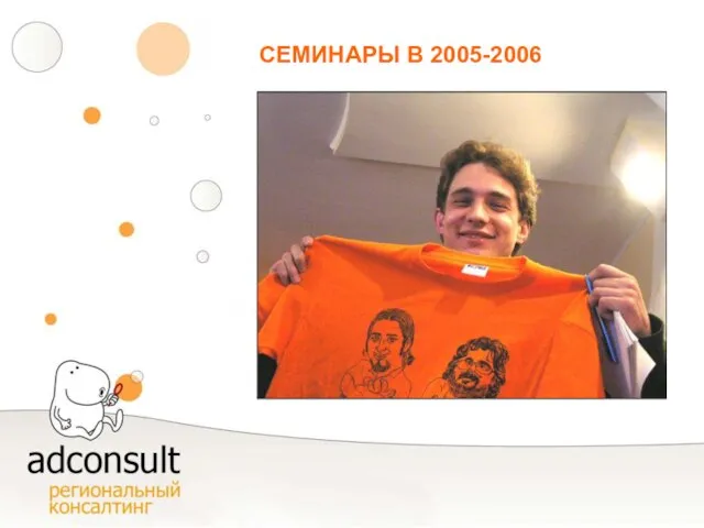 СЕМИНАРЫ В 2005-2006