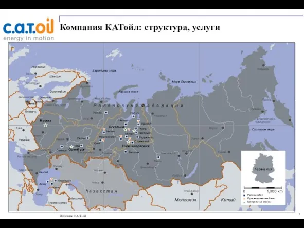 Компания КАТойл: структура, услуги Источник: C.A.T. oil