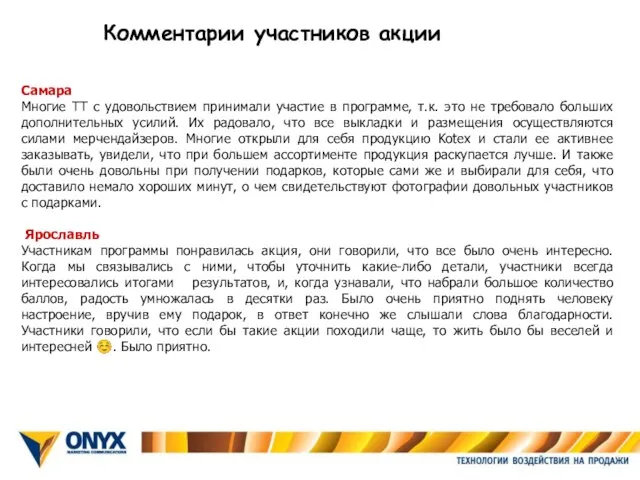 Самара Многие ТТ с удовольствием принимали участие в программе, т.к. это не