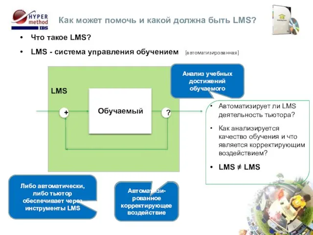 Как может помочь и какой должна быть LMS? Что такое LMS? LMS