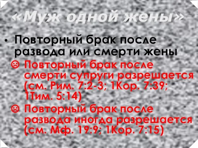 Повторный брак после развода или смерти жены Повторный брак после смерти супруги