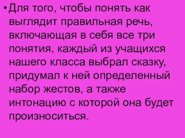 Для того, чтобы понять как выглядит правильная речь, включающая в себя все