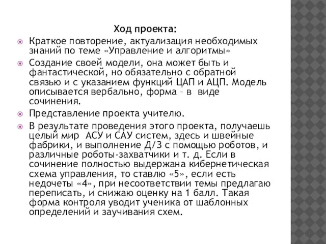 Ход проекта: Краткое повторение, актуализация необходимых знаний по теме «Управление и алгоритмы»