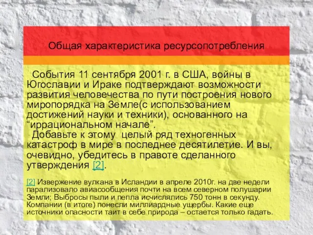 Паленов К.В. Взгляд на перспективу спроса и потребления на рынке природных ресурсов.