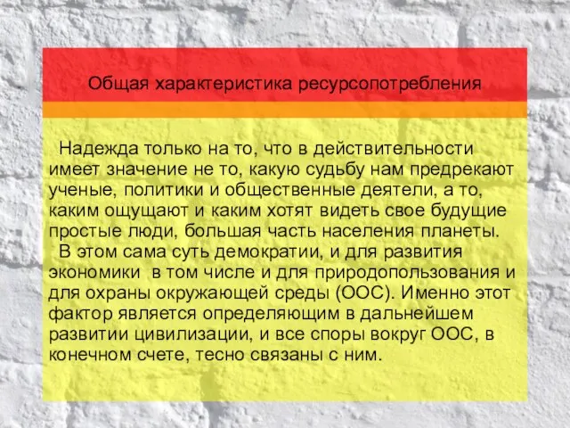 Паленов К.В. Взгляд на перспективу спроса и потребления на рынке природных ресурсов.