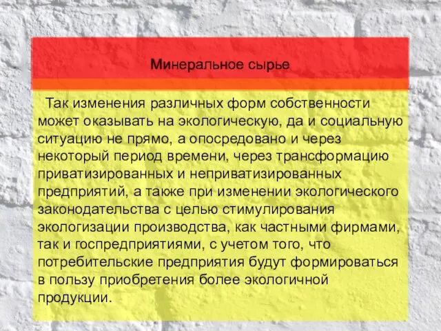 Паленов К.В. Взгляд на перспективу спроса и потребления на рынке природных ресурсов.