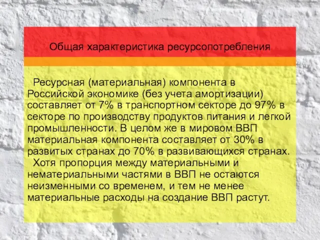 Паленов К.В. Взгляд на перспективу спроса и потребления на рынке природных ресурсов.