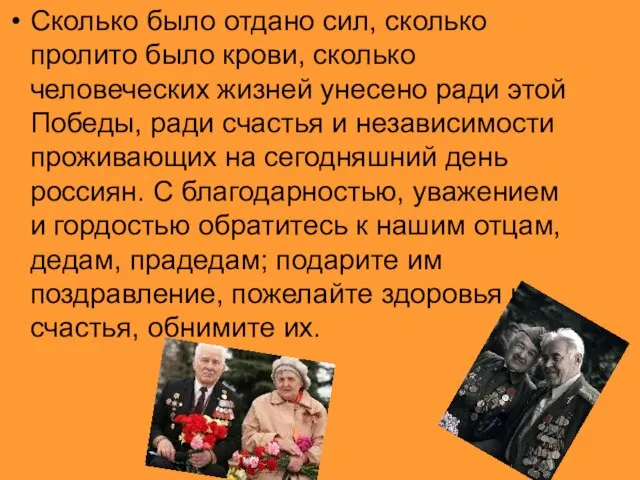 Сколько было отдано сил, сколько пролито было крови, сколько человеческих жизней унесено