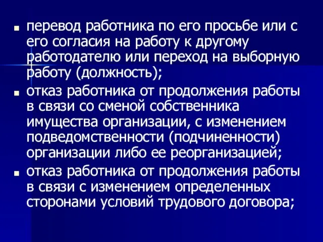 перевод работника по его просьбе или с его согласия на работу к