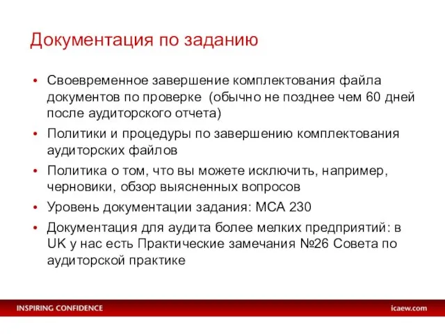 Документация по заданию Своевременное завершение комплектования файла документов по проверке (обычно не