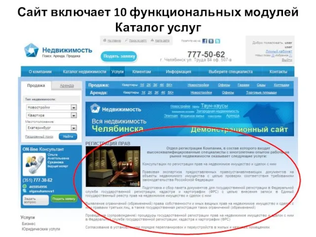 Сайт включает 10 функциональных модулей Каталог услуг