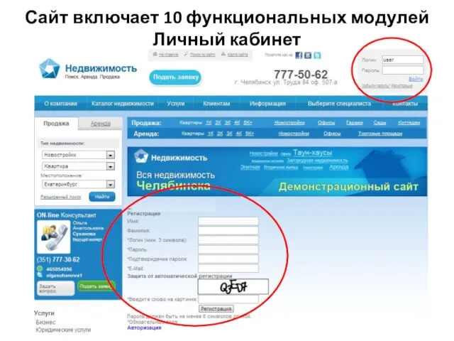 Сайт включает 10 функциональных модулей Личный кабинет