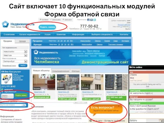Сайт включает 10 функциональных модулей Форма обратной связи