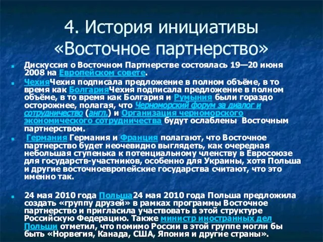 4. История инициативы «Восточное партнерство» Дискуссия о Восточном Партнерстве состоялась 19—20 июня