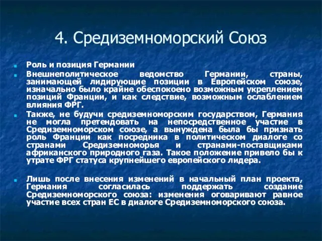 4. Средиземноморский Союз Роль и позиция Германии Внешнеполитическое ведомство Германии, страны, занимающей