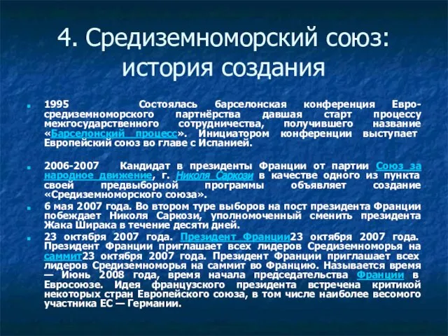 4. Средиземноморский союз: история создания 1995 Состоялась барселонская конференция Евро-средиземноморского партнёрства давшая