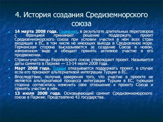 4. История создания Средиземнорского союза 14 марта 2008 года. Германия, в результате