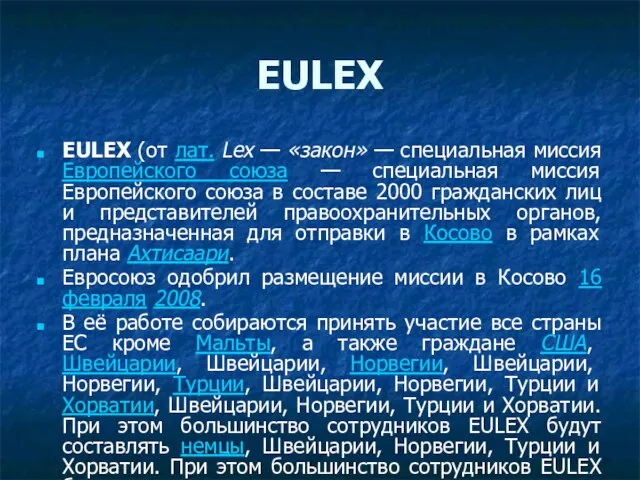 EULEX EULEX (от лат. Lex — «закон» — специальная миссия Европейского союза