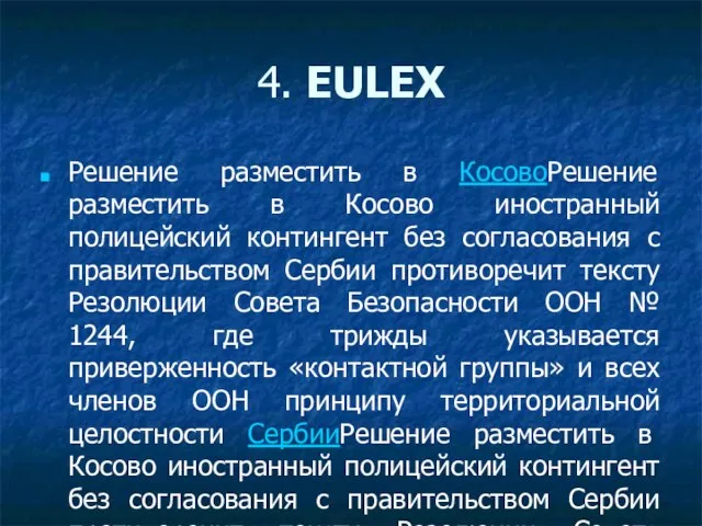 4. EULEX Решение разместить в КосовоРешение разместить в Косово иностранный полицейский контингент