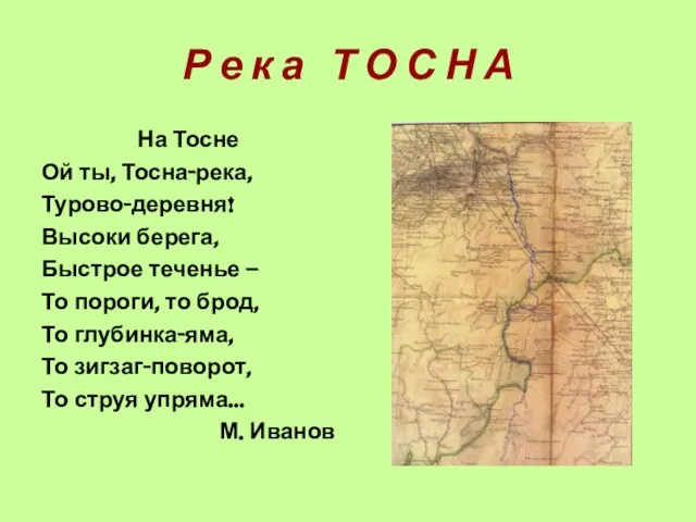 Р е к а Т О С Н А На Тосне Ой