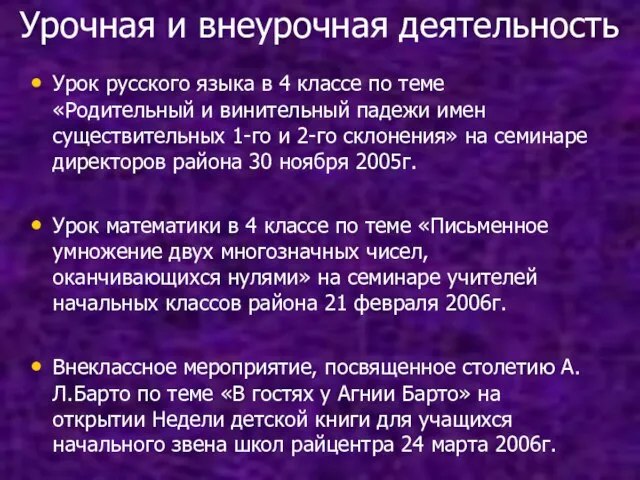 Урочная и внеурочная деятельность Урок русского языка в 4 классе по теме