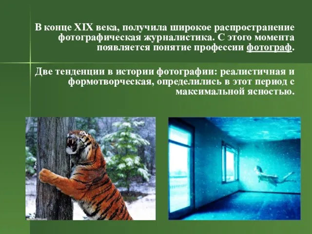 В конце XIX века, получила широкое распространение фотографическая журналистика. С этого момента