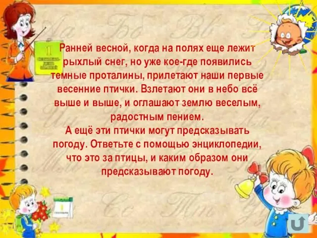 Ранней весной, когда на полях еще лежит рыхлый снег, но уже кое-где