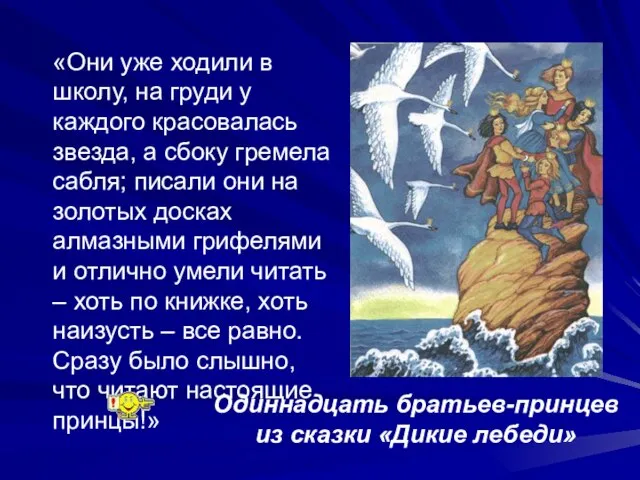 «Они уже ходили в школу, на груди у каждого красовалась звезда, а