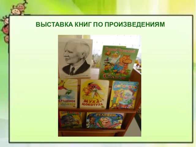 ВЫСТАВКА КНИГ ПО ПРОИЗВЕДЕНИЯМ