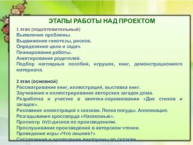 1 этап (подготовительный) Выявление проблемы. Выдвижение гипотезы, рисков. Определение цели и задач.