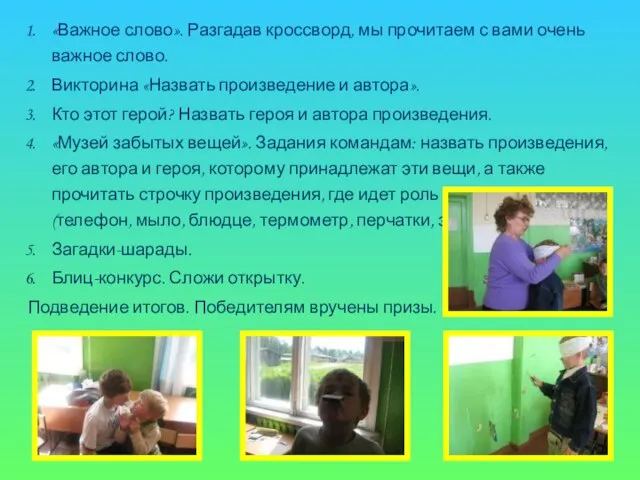 «Важное слово». Разгадав кроссворд, мы прочитаем с вами очень важное слово. Викторина