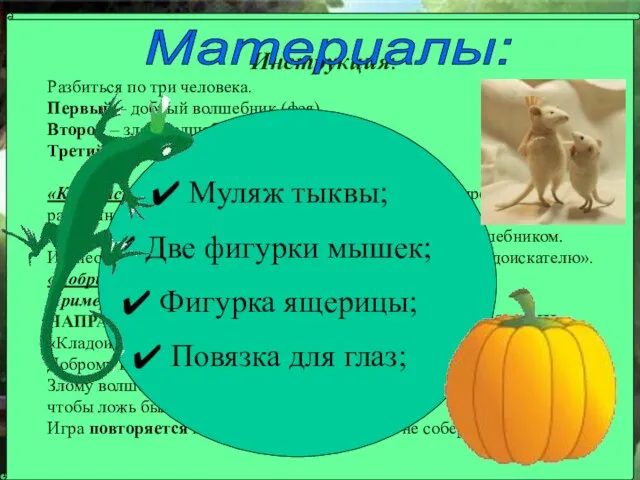 Материалы: