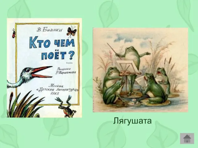 «Надули пузыри за ушами, высунули головы из воды, рты приоткрыли и –