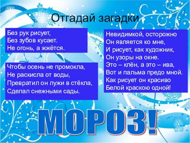 Отгадай загадки Чтобы осень не промокла, Не раскисла от воды, Превратил он