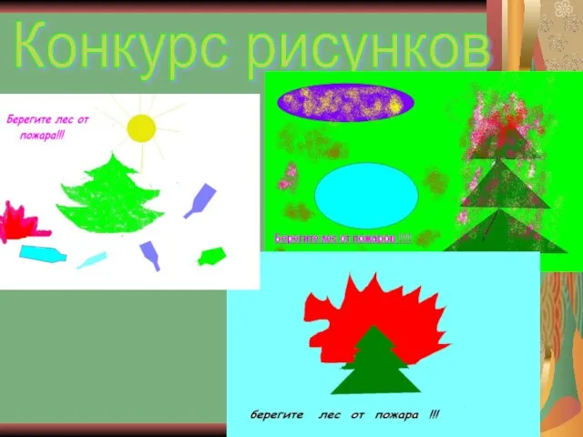 Конкурс рисунков