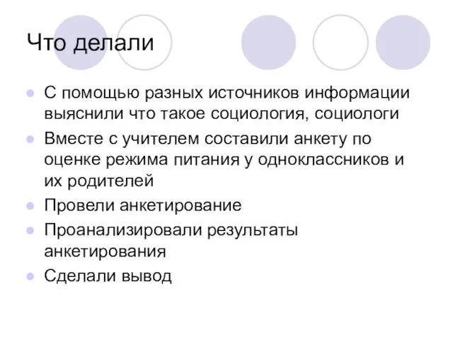 Что делали С помощью разных источников информации выяснили что такое социология, социологи