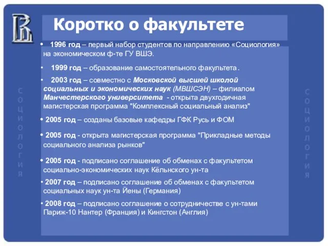 Коротко о факультете 1999 год – образование самостоятельного факультета. 2003 год –