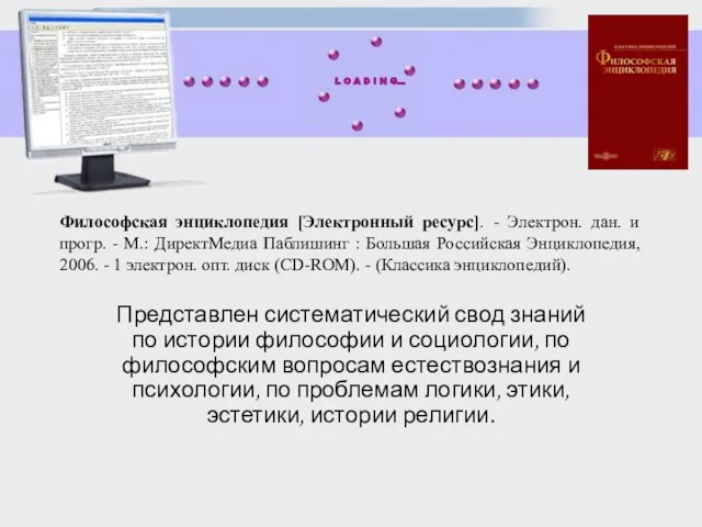 Представлен систематический свод знаний по истории философии и социологии, по философским вопросам