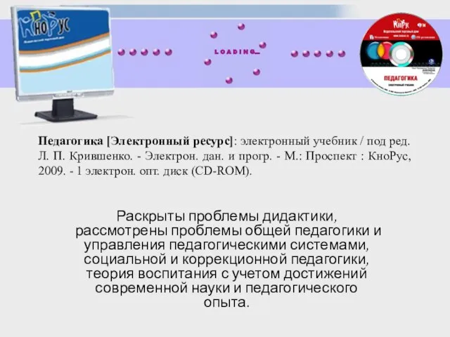 Раскрыты проблемы дидактики, рассмотрены проблемы общей педагогики и управления педагогическими системами, социальной