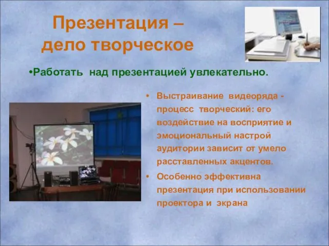 08/19/2023 Сулейманова Гюнель, Афанасьева Г.Н. Презентация – дело творческое Выстраивание видеоряда -