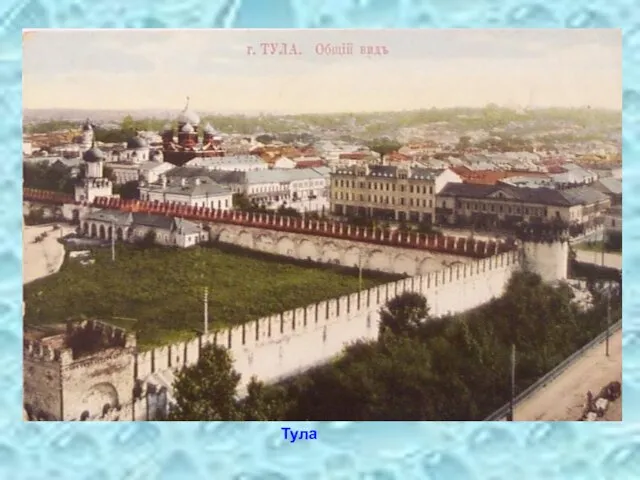 Тула