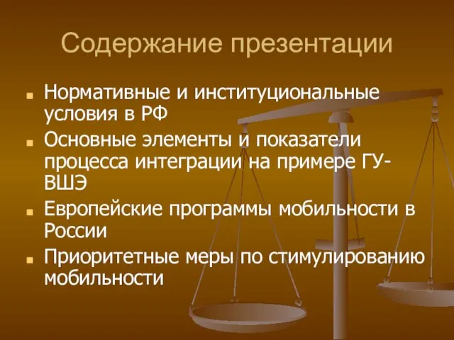 Содержание презентации Нормативные и институциональные условия в РФ Основные элементы и показатели