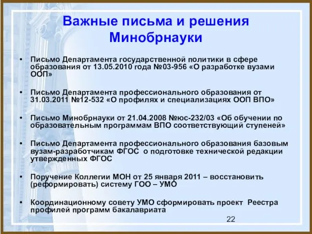 Важные письма и решения Минобрнауки Письмо Департамента государственной политики в сфере образования